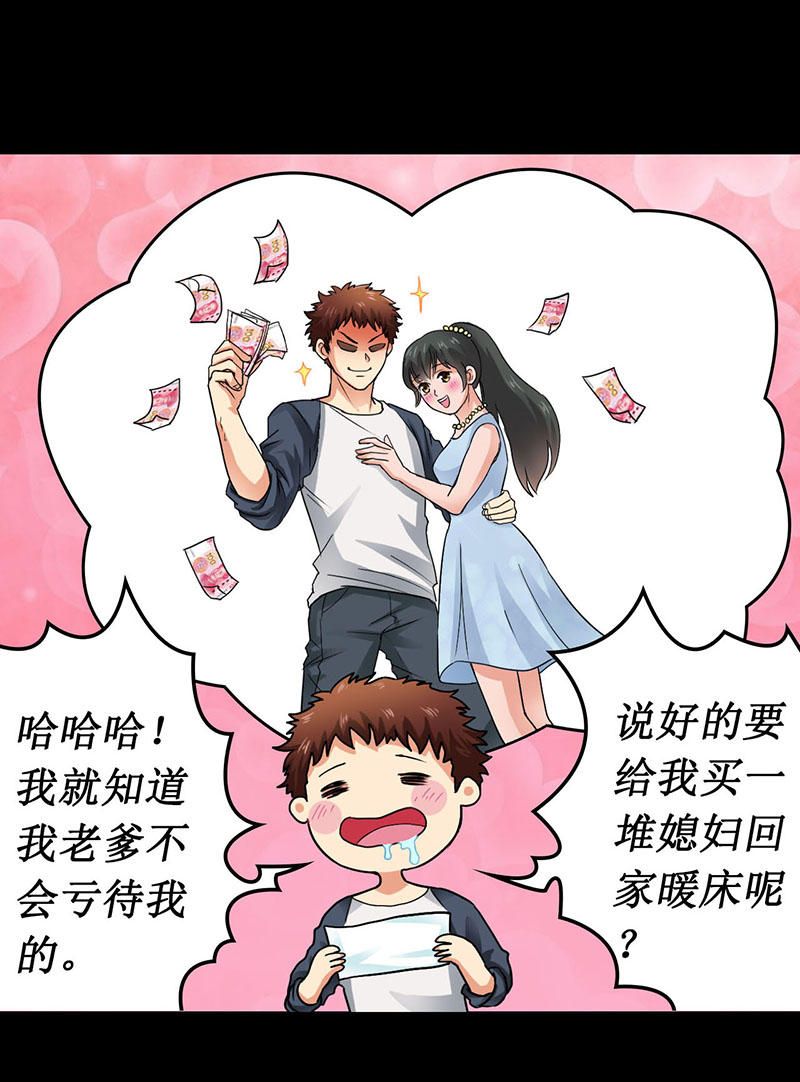 尸妻漫画,第5章：深夜的拜访者5图