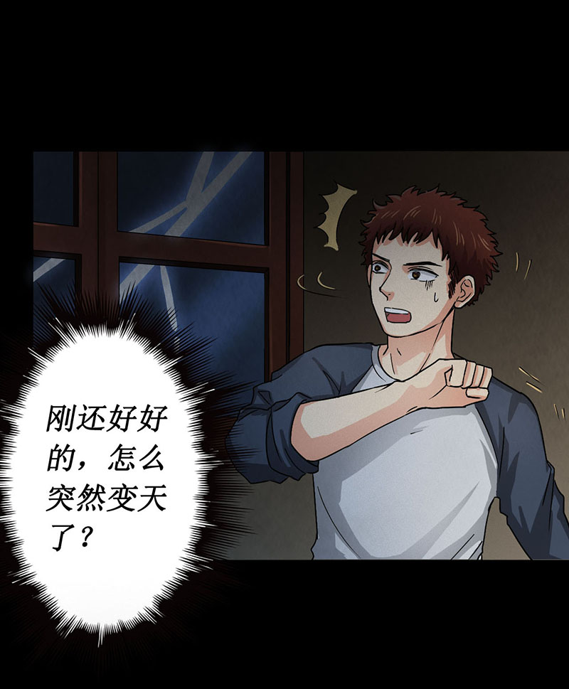 尸妻小说哪里可以免费听漫画,第5章：深夜的拜访者3图