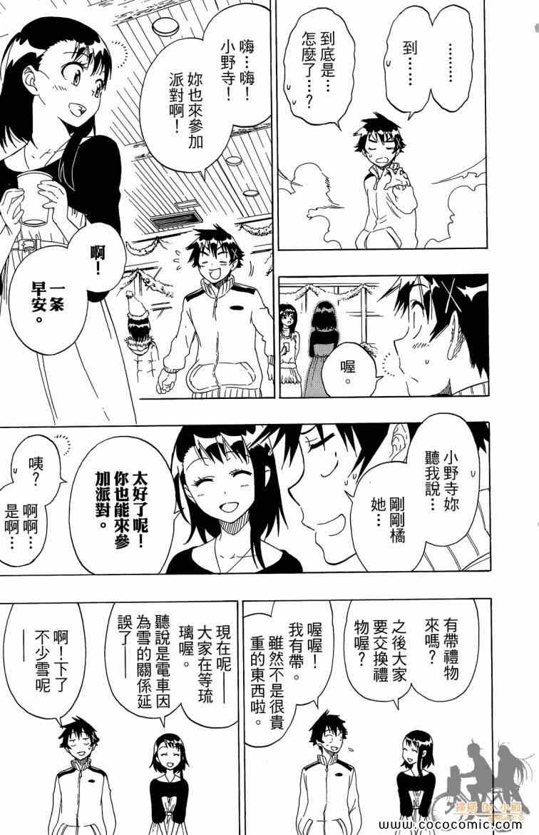 伪恋漫画,第8卷1图