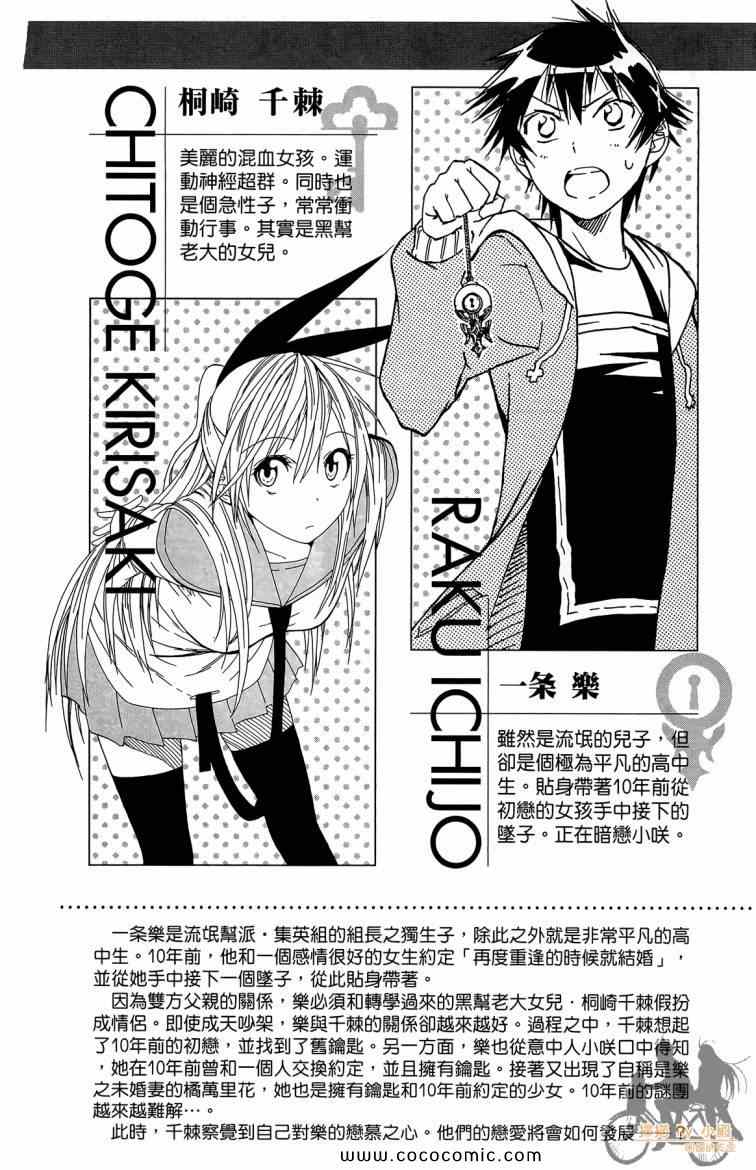 伪恋漫画,第8卷4图