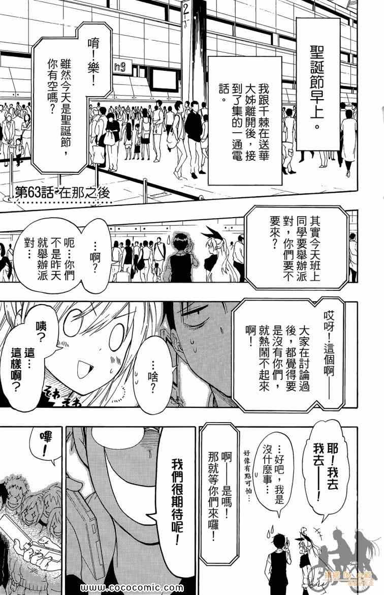 伪恋漫画,第8卷2图