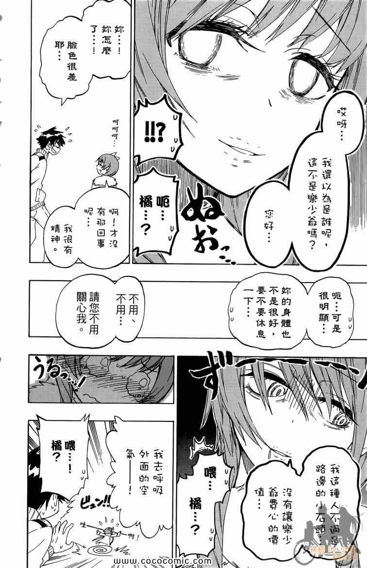 伪恋漫画,第8卷5图