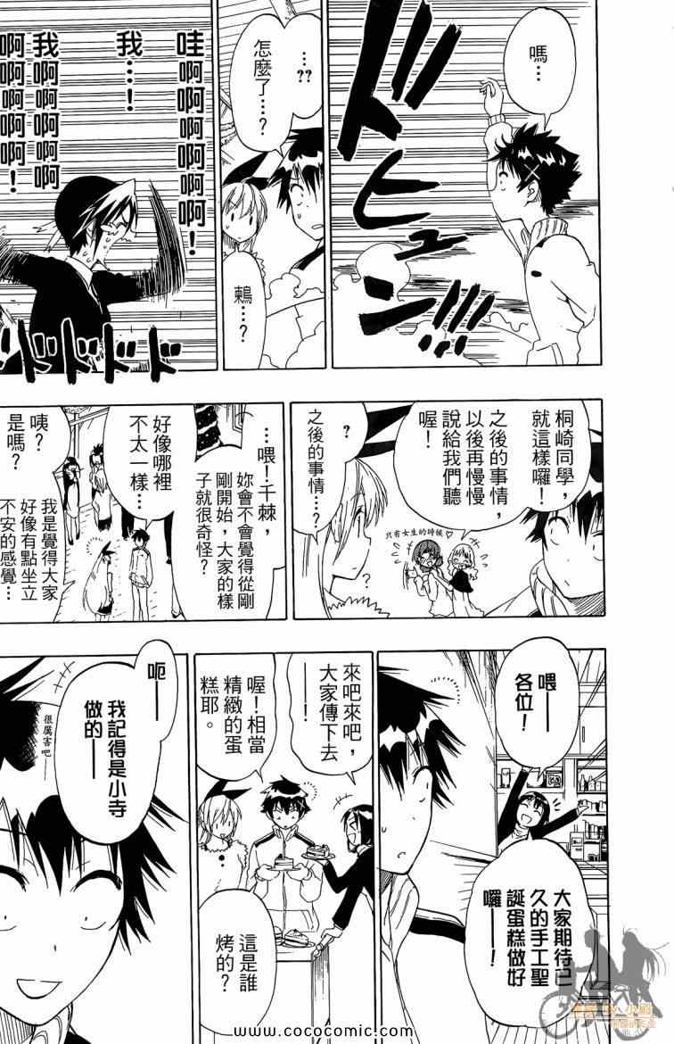 伪恋漫画,第8卷5图