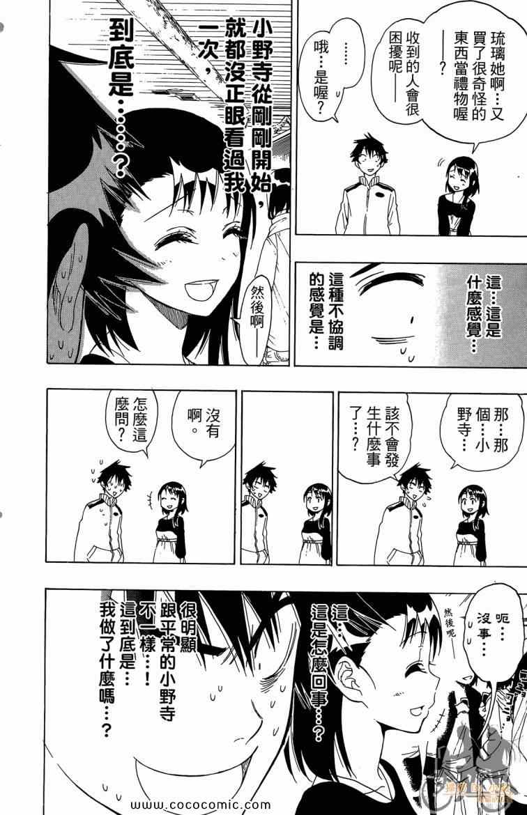 伪恋漫画,第8卷2图