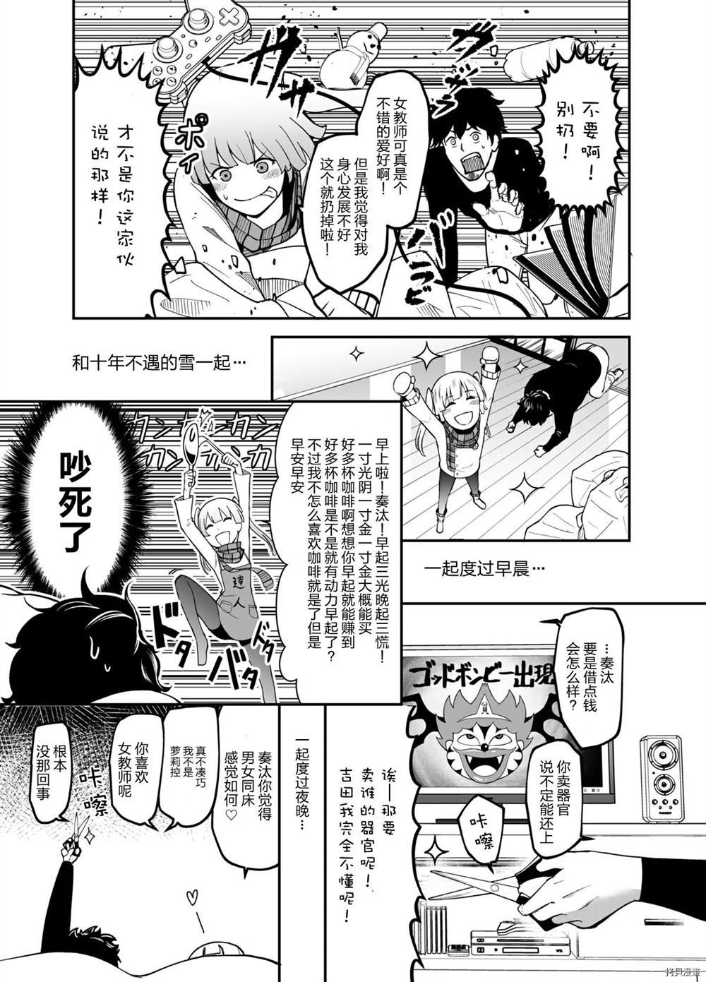 总有一天会下同样的雪漫画,第1话1图