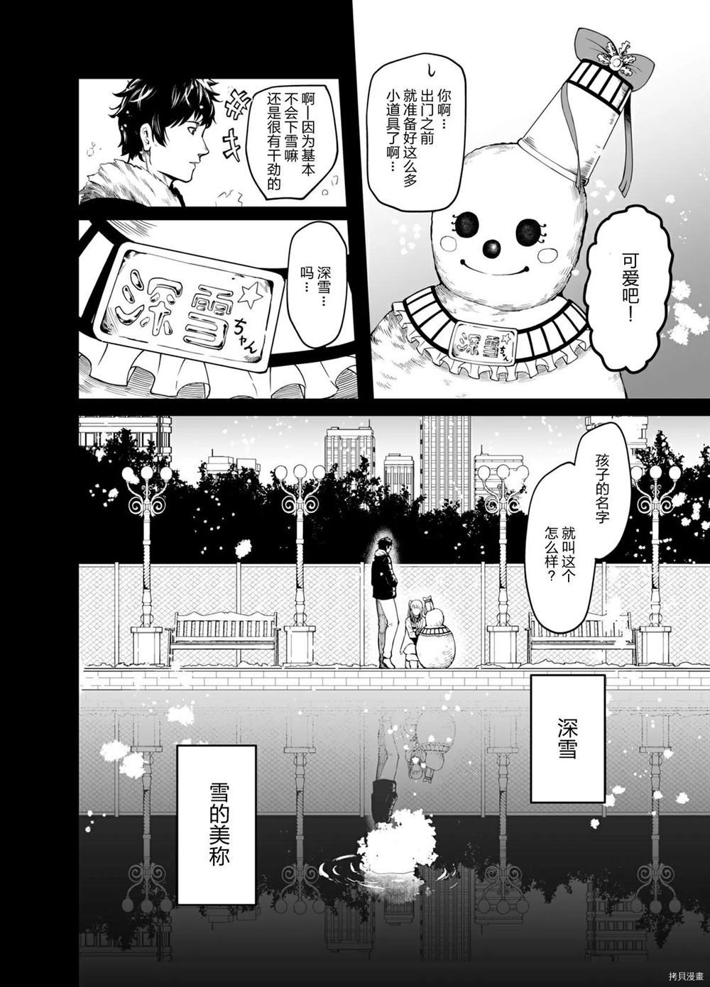 总有一天会下同样的雪漫画,第1话2图