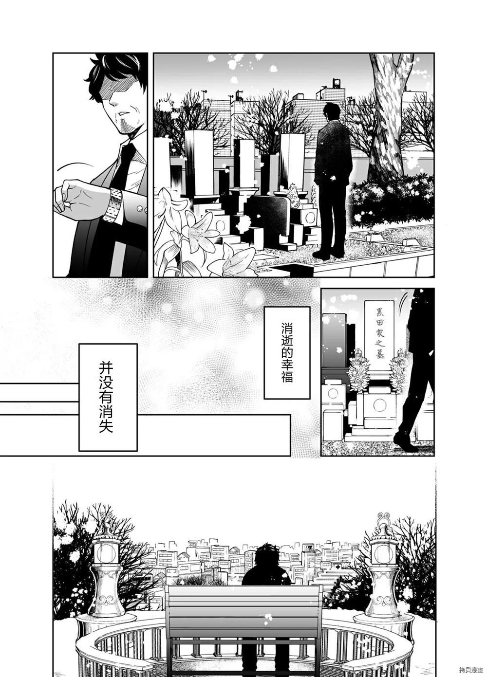 总有一天会下同样的雪漫画,第1话2图