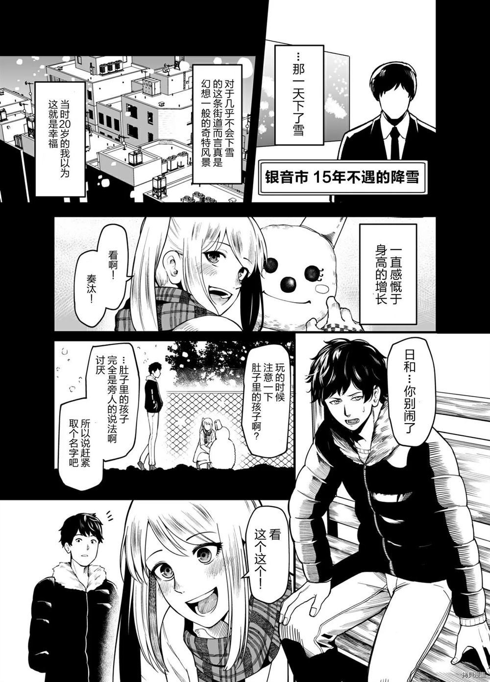 总有一天会下同样的雪漫画,第1话1图