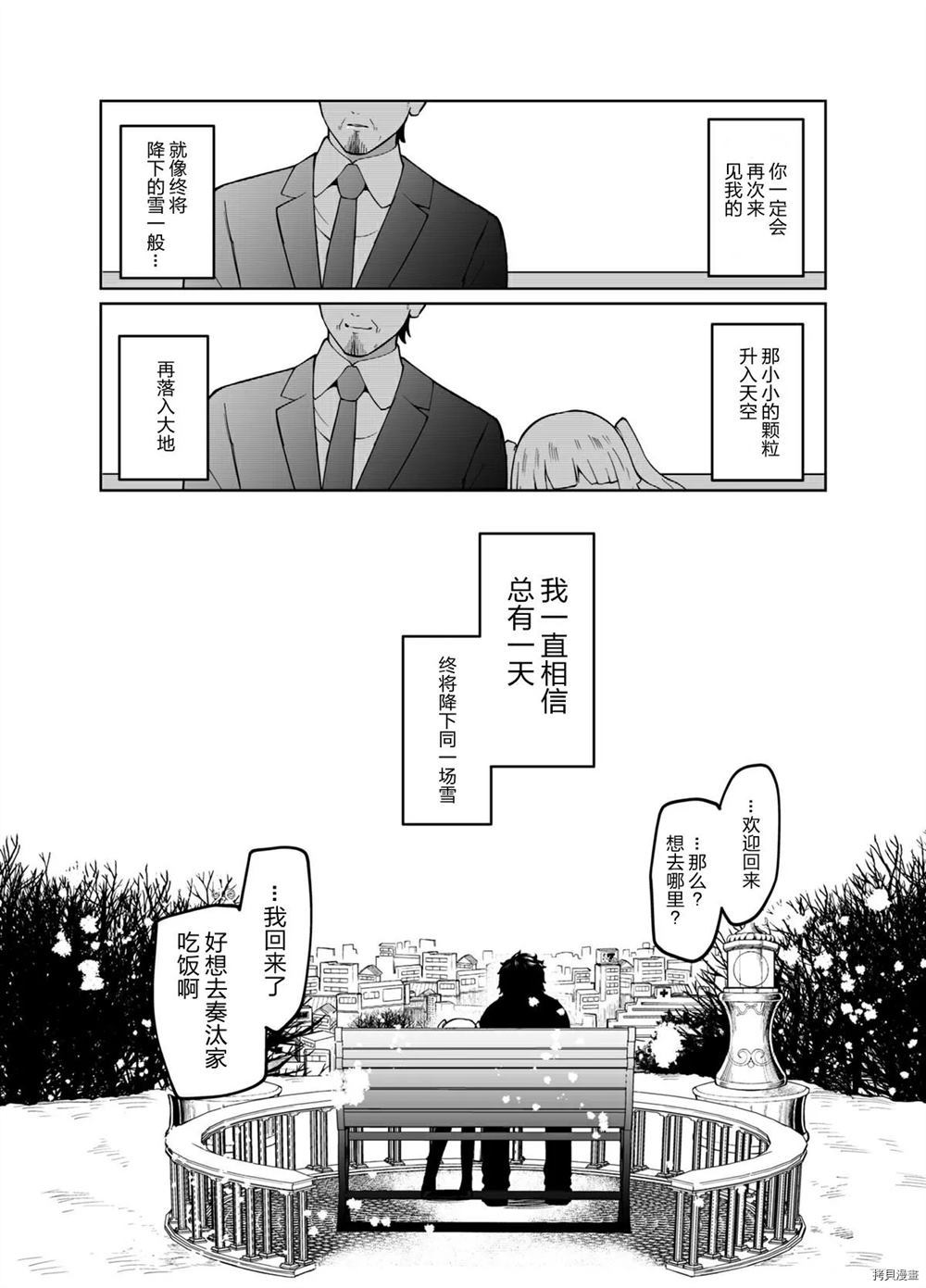 总有一天会下同样的雪漫画,第1话3图