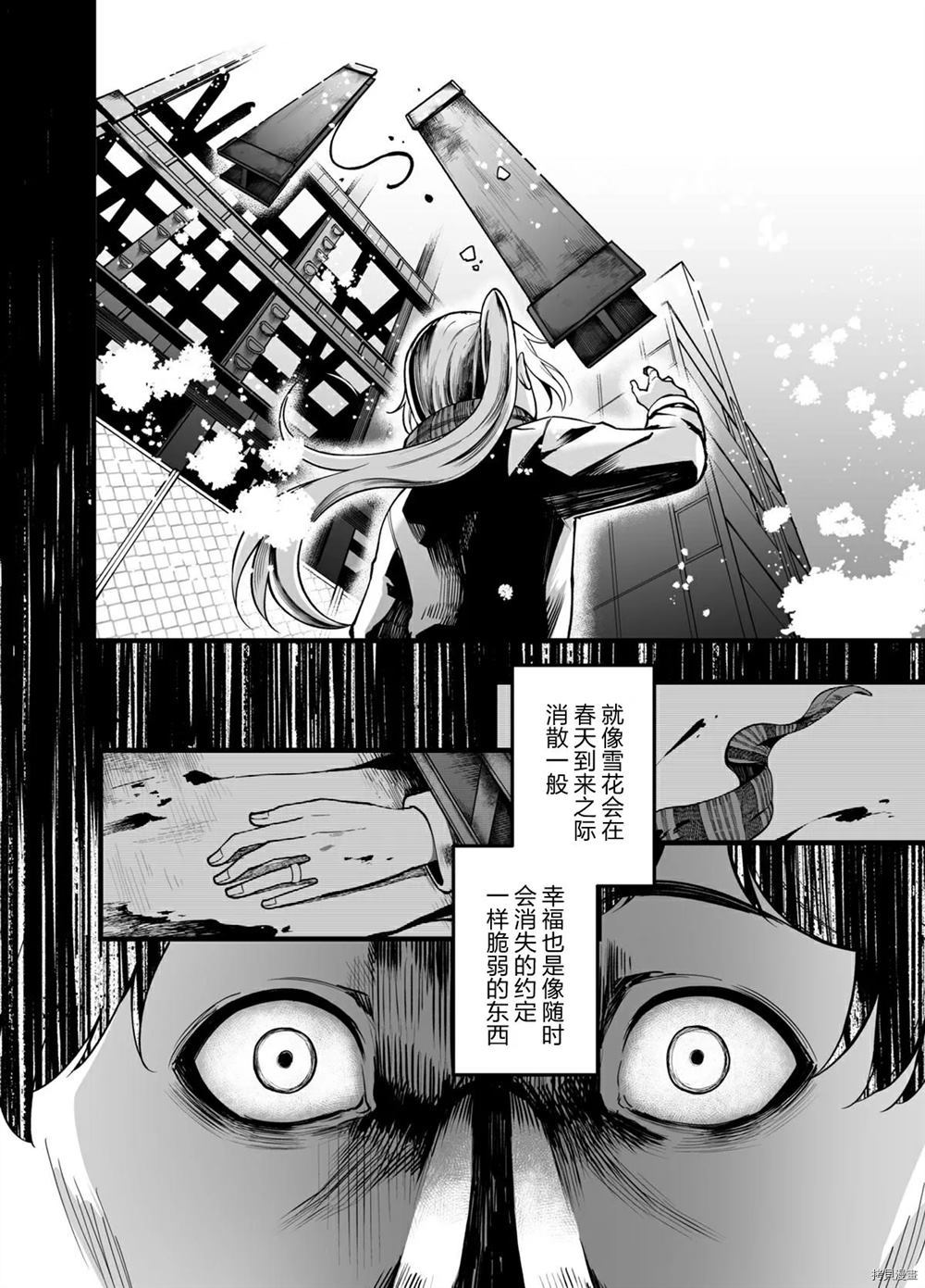 总有一天会下同样的雪漫画,第1话4图