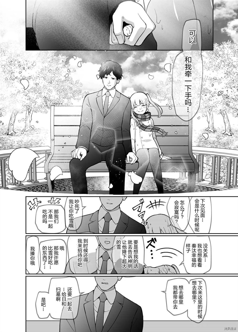 总有一天会下同样的雪漫画,第1话5图