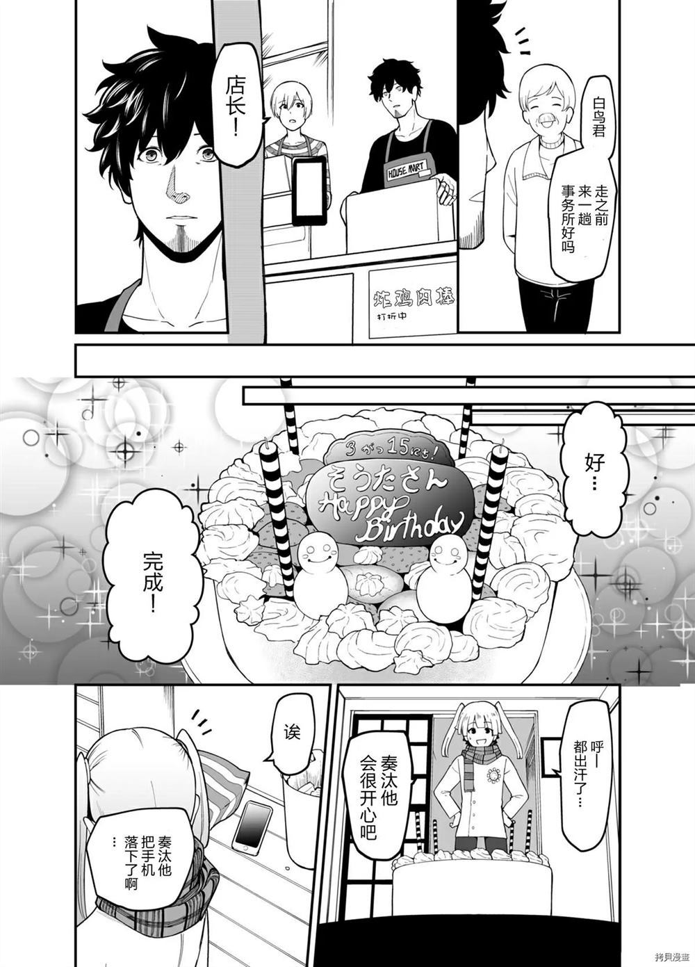 总有一天会下同样的雪漫画,第1话4图