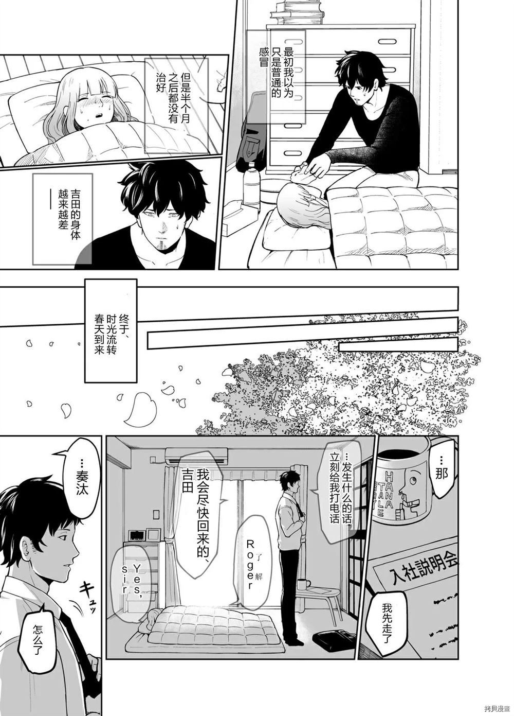 总有一天会下同样的雪漫画,第1话2图