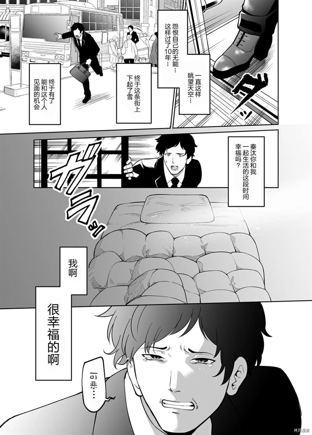 总有一天会下同样的雪漫画,第1话1图