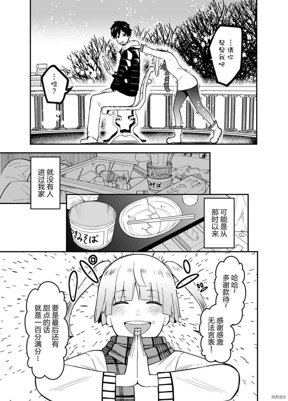 总有一天会下同样的雪漫画,第1话2图