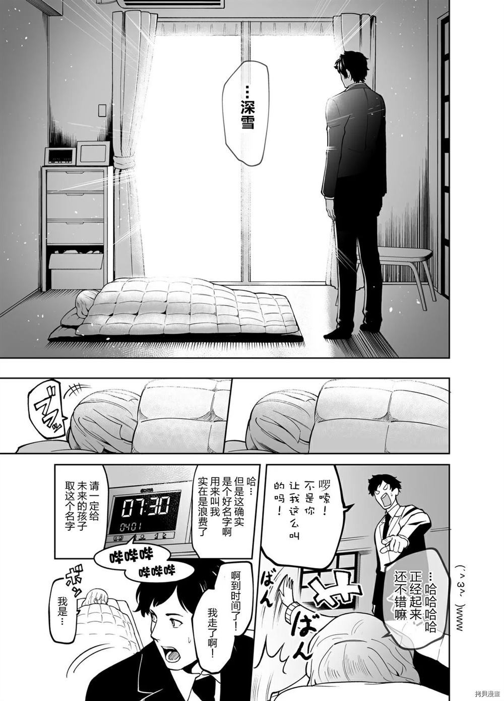 总有一天会下同样的雪漫画,第1话4图