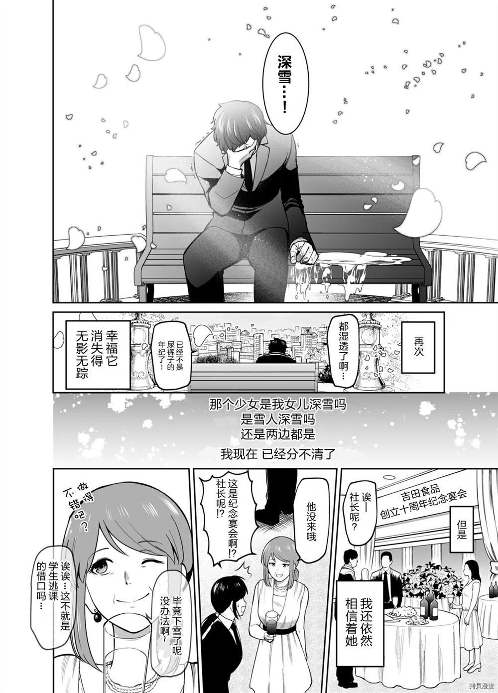 总有一天会下同样的雪漫画,第1话1图