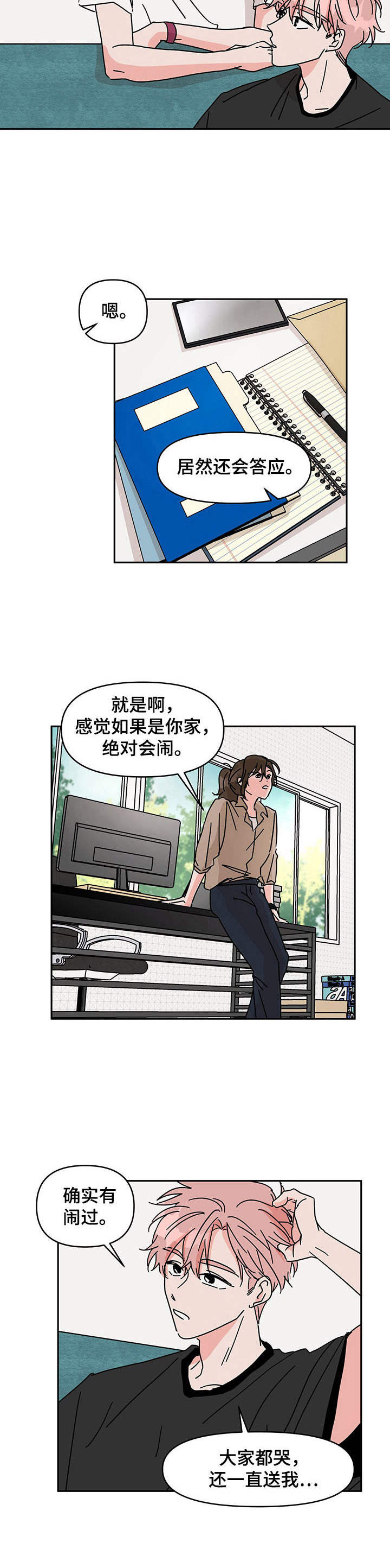 幻想cp漫画,第9章： 衣食无忧4图