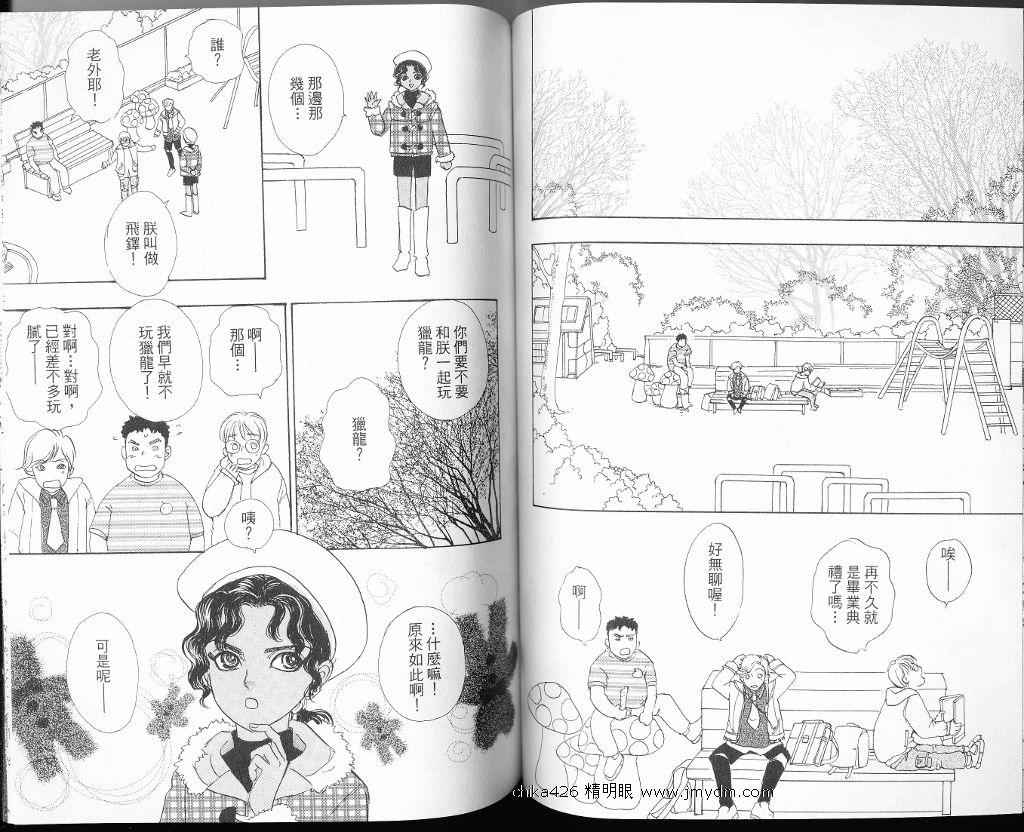 新恐怖宠物店漫画,第7卷4图