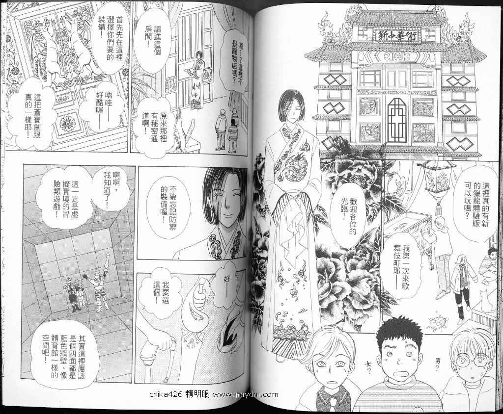 新恐怖宠物店漫画,第7卷5图