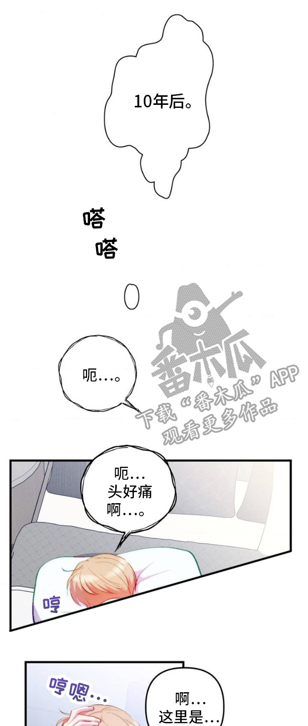 我想要孩子漫画,第1话1图