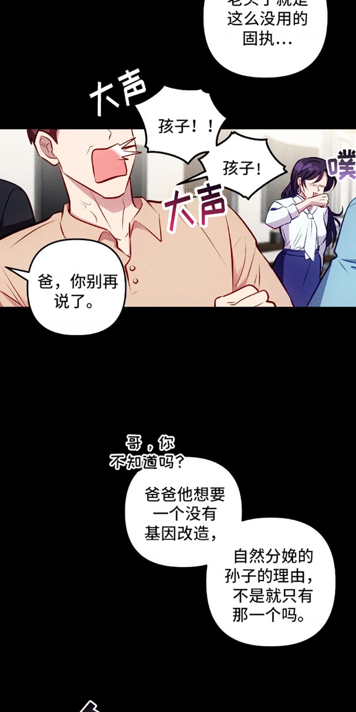 我想要孩子漫画,第5话2图