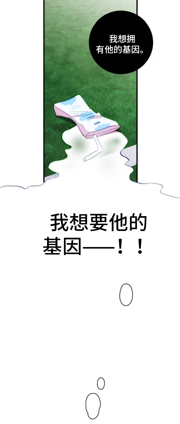 我想要孩子漫画,第1话5图