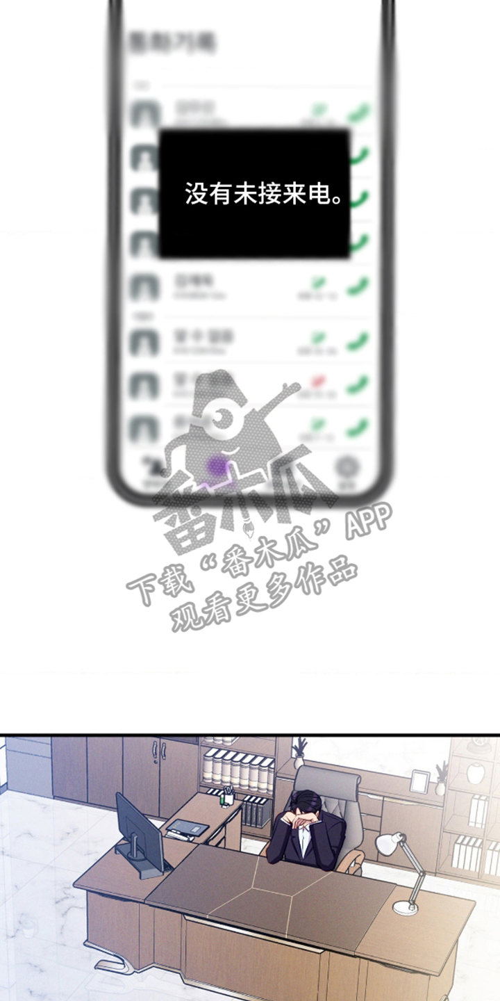 我想要孩子漫画,第8话4图