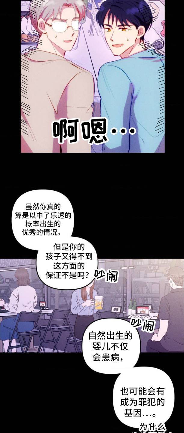 我想要孩子漫画,第3话2图