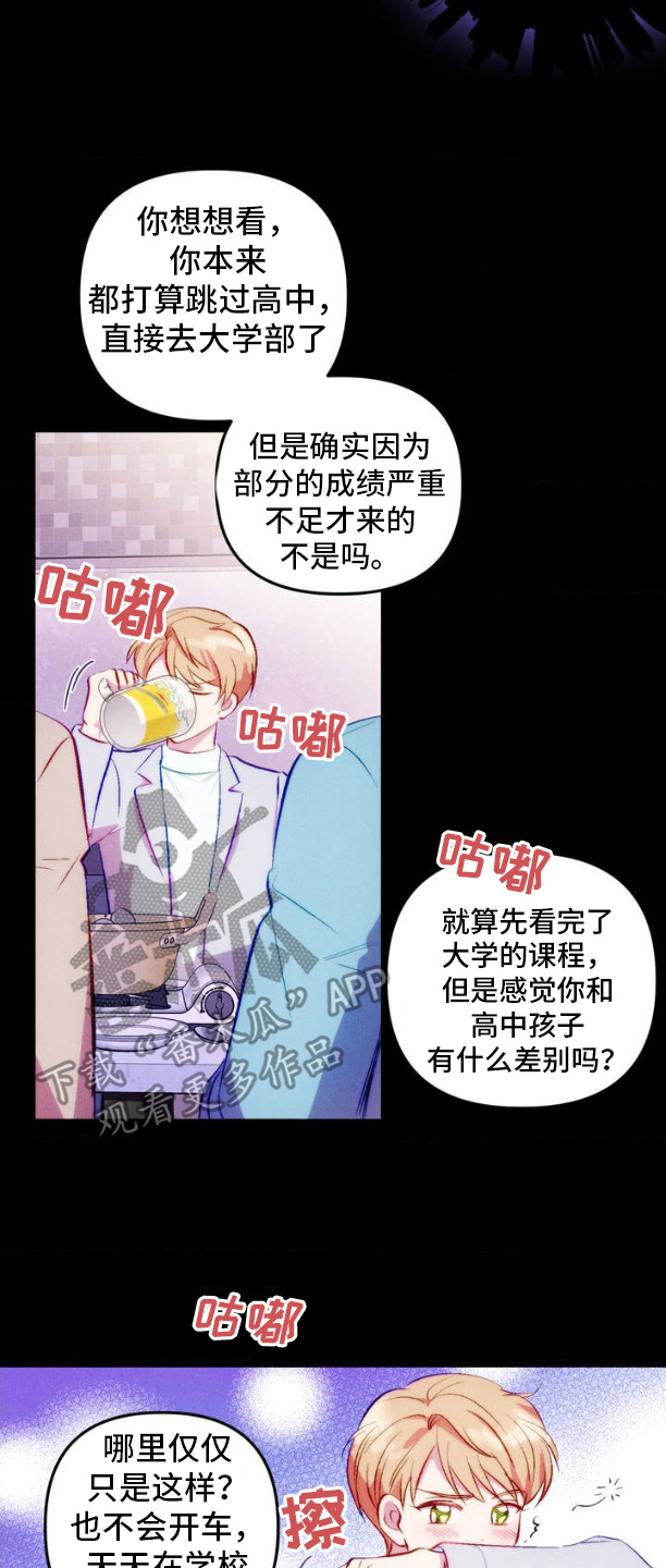 我想要孩子漫画,第3话2图