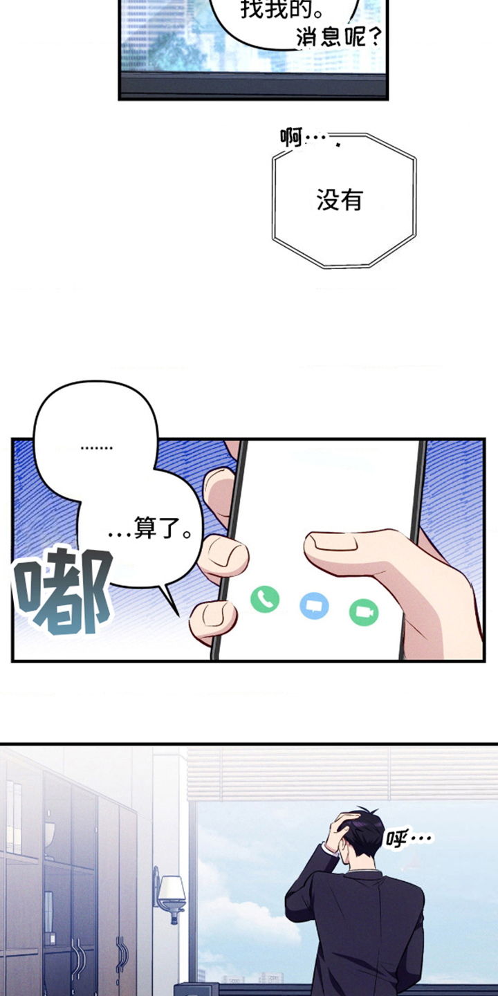 我想要孩子漫画,第8话2图