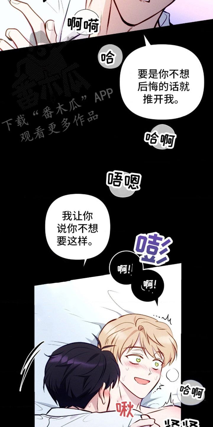 我想要孩子漫画,第8话4图