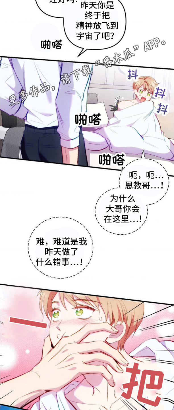 我想要孩子漫画,第2话2图