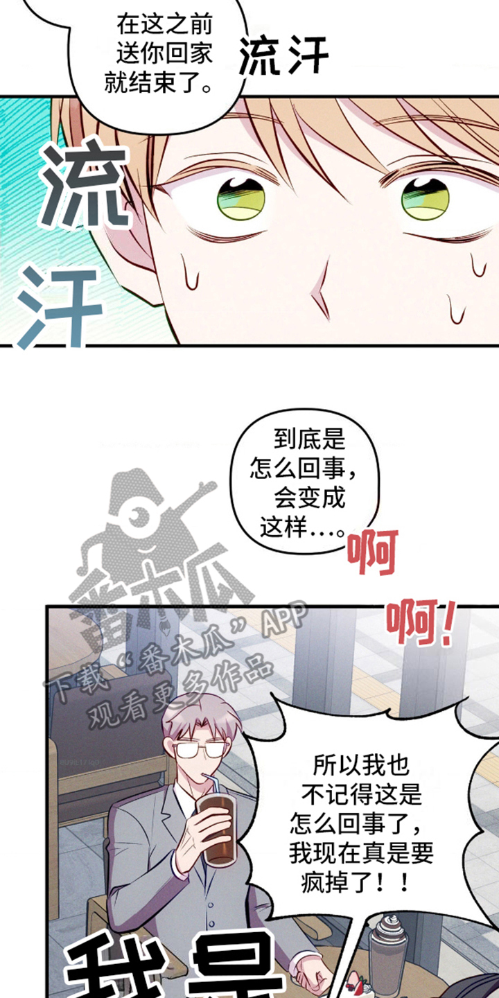 我想要孩子漫画,第10话4图