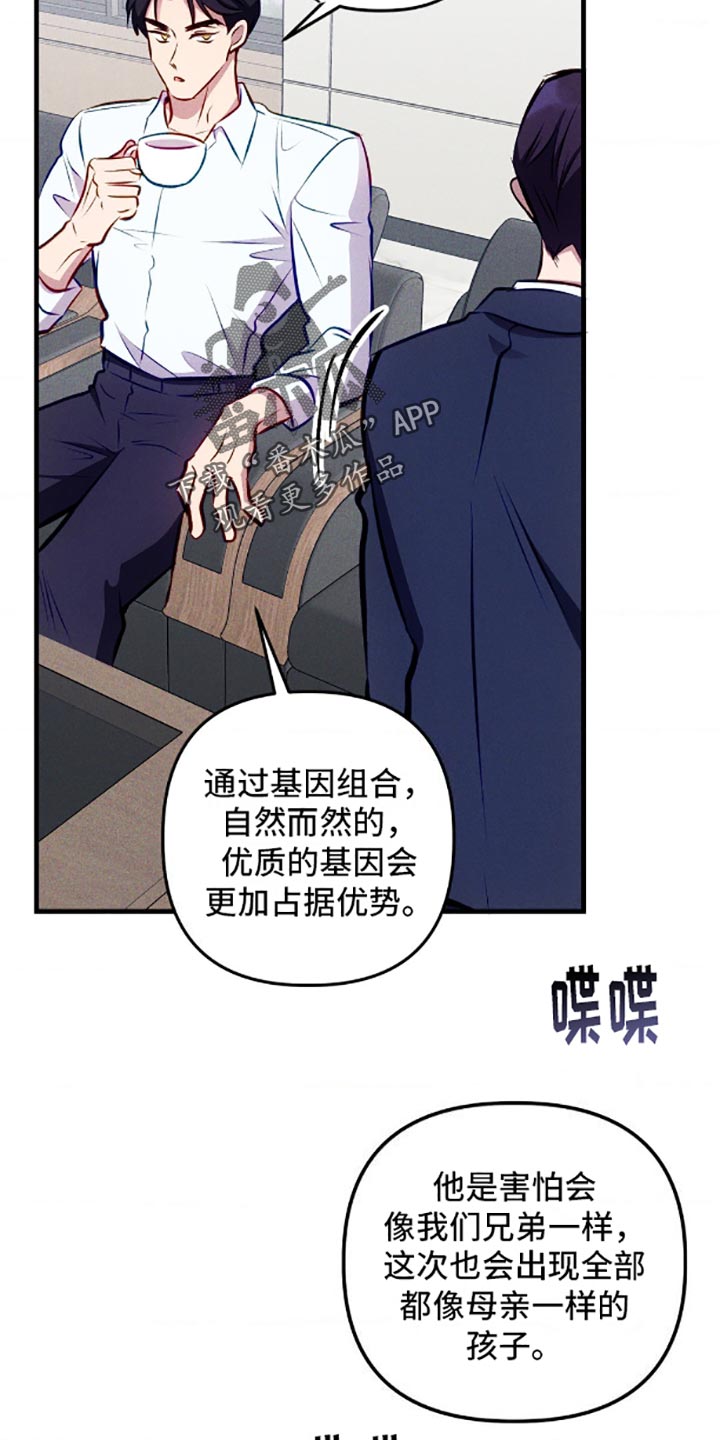 我想要孩子漫画,第5话4图