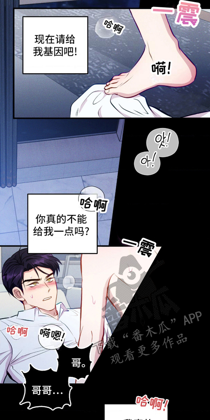 我想要孩子漫画,第7话2图