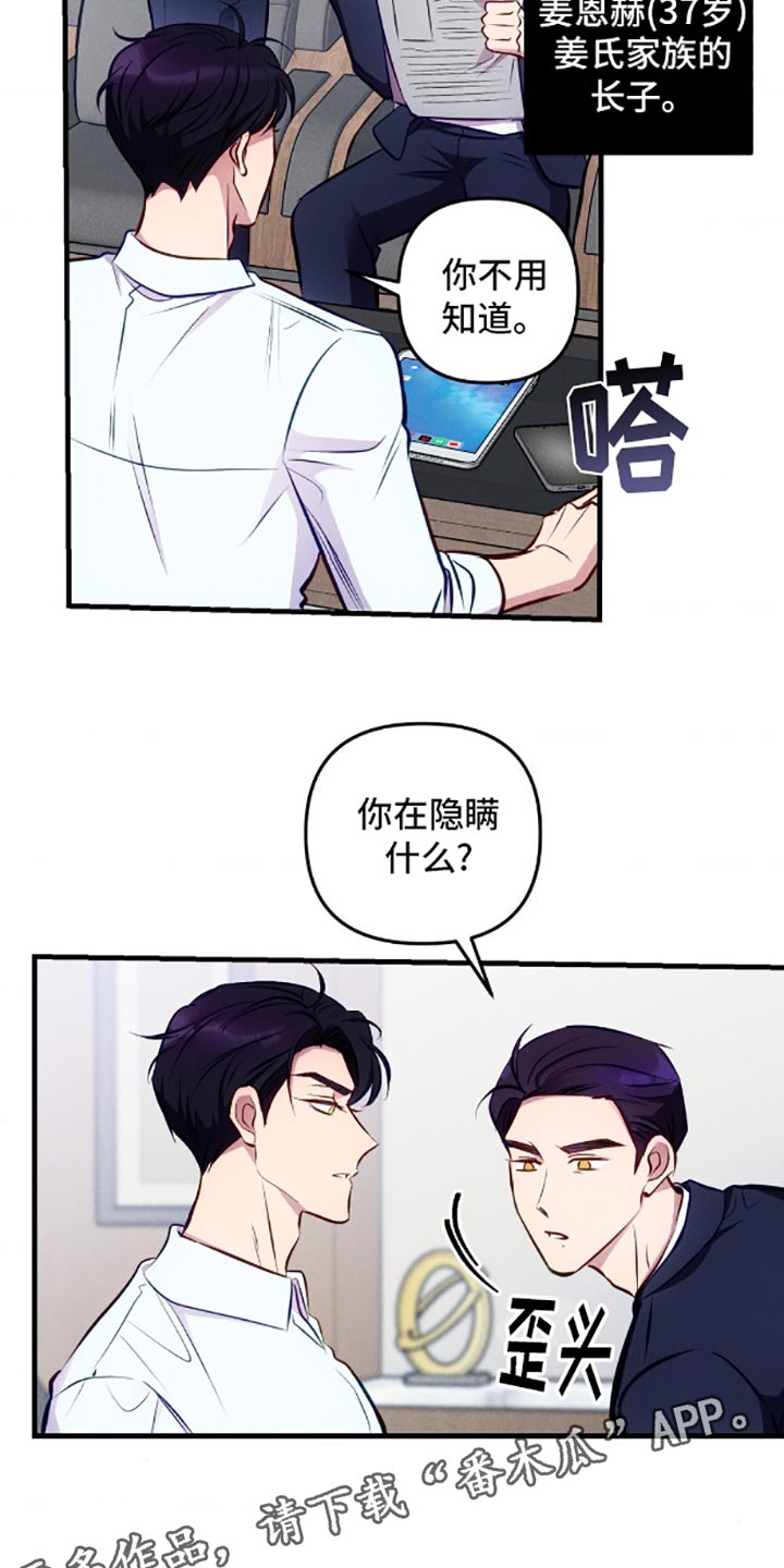 我想要孩子漫画,第4话5图