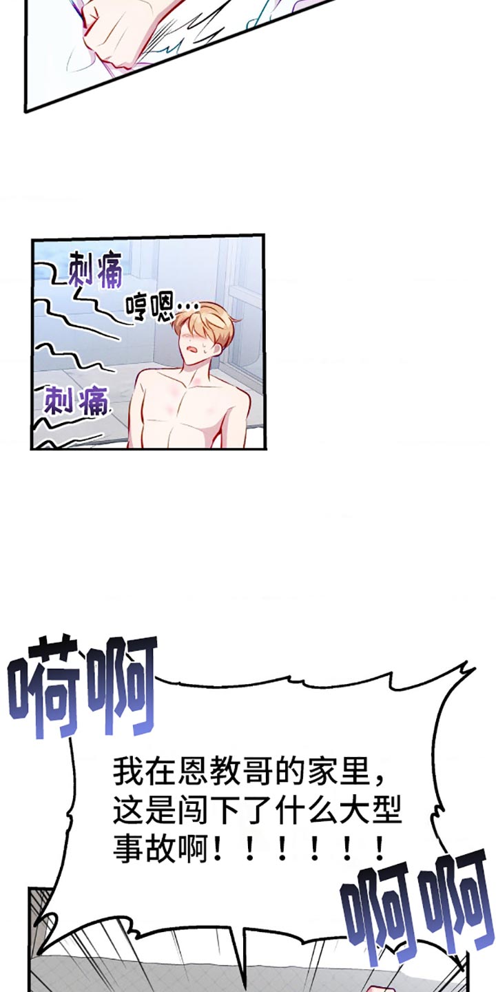 我想要孩子漫画,第4话3图