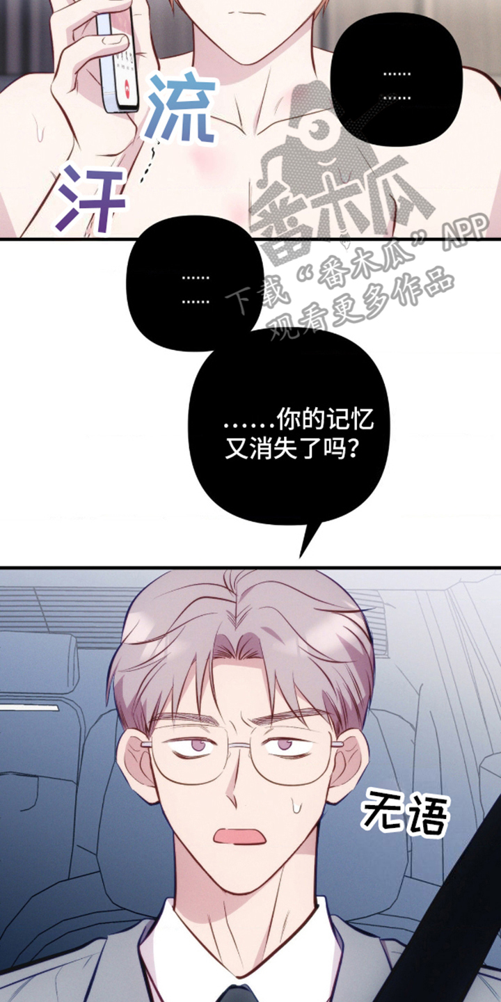 我想要孩子漫画,第9话3图