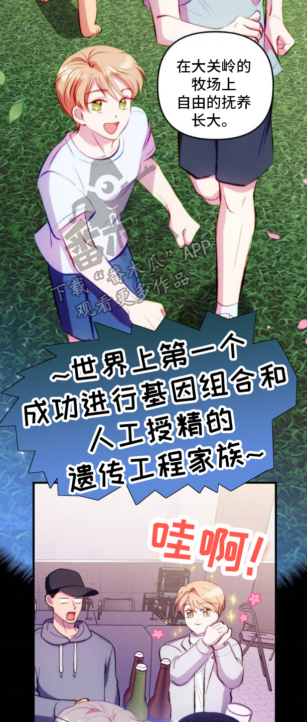 我想要孩子漫画,第3话1图