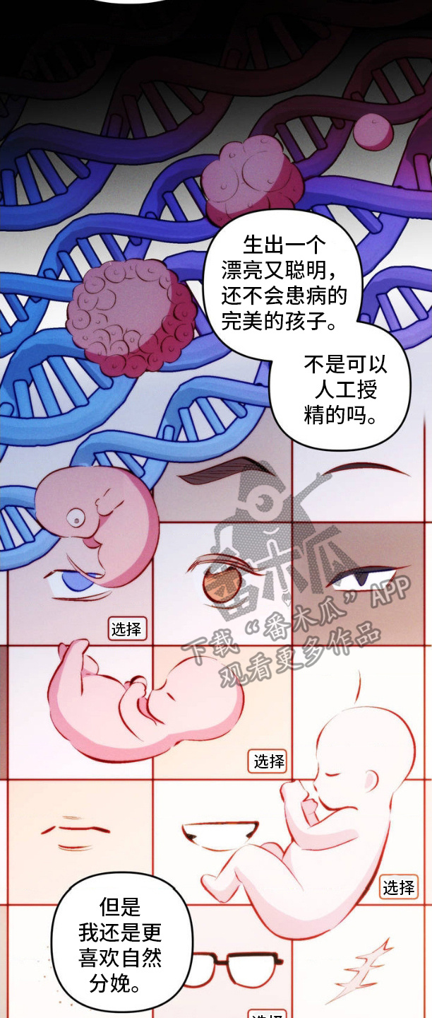 我想要孩子漫画,第3话4图