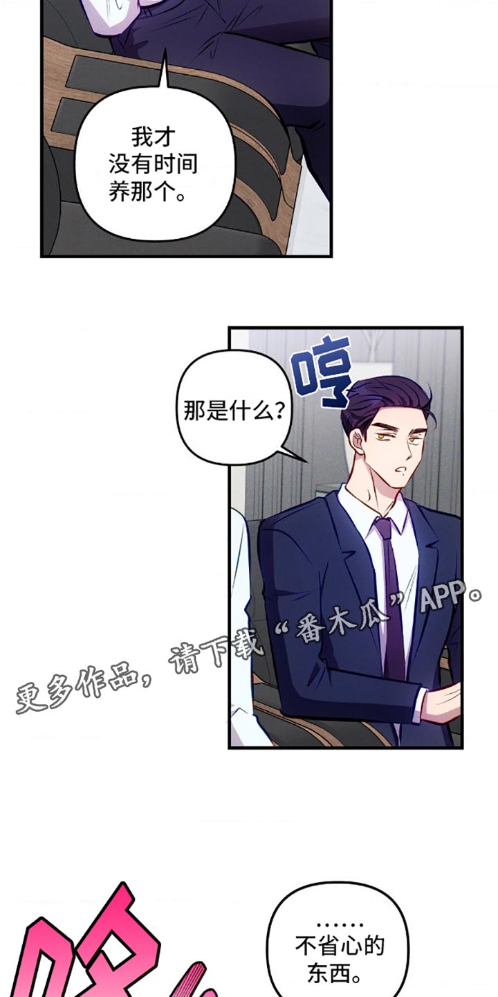 我想要孩子漫画,第5话4图