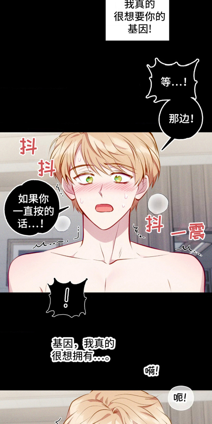 我想要孩子漫画,第7话3图