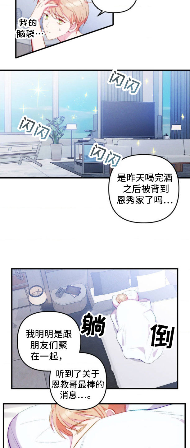 我想要孩子漫画,第1话2图