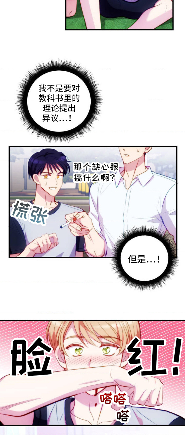 我想要孩子漫画,第1话1图