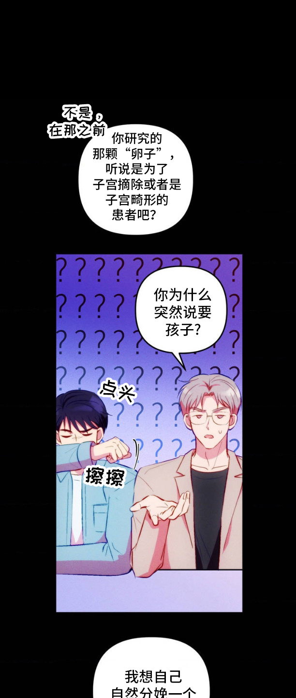 我想要孩子漫画,第3话1图