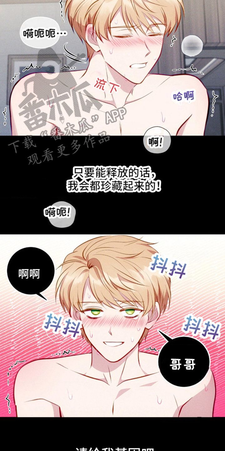 我想要孩子漫画,第7话4图