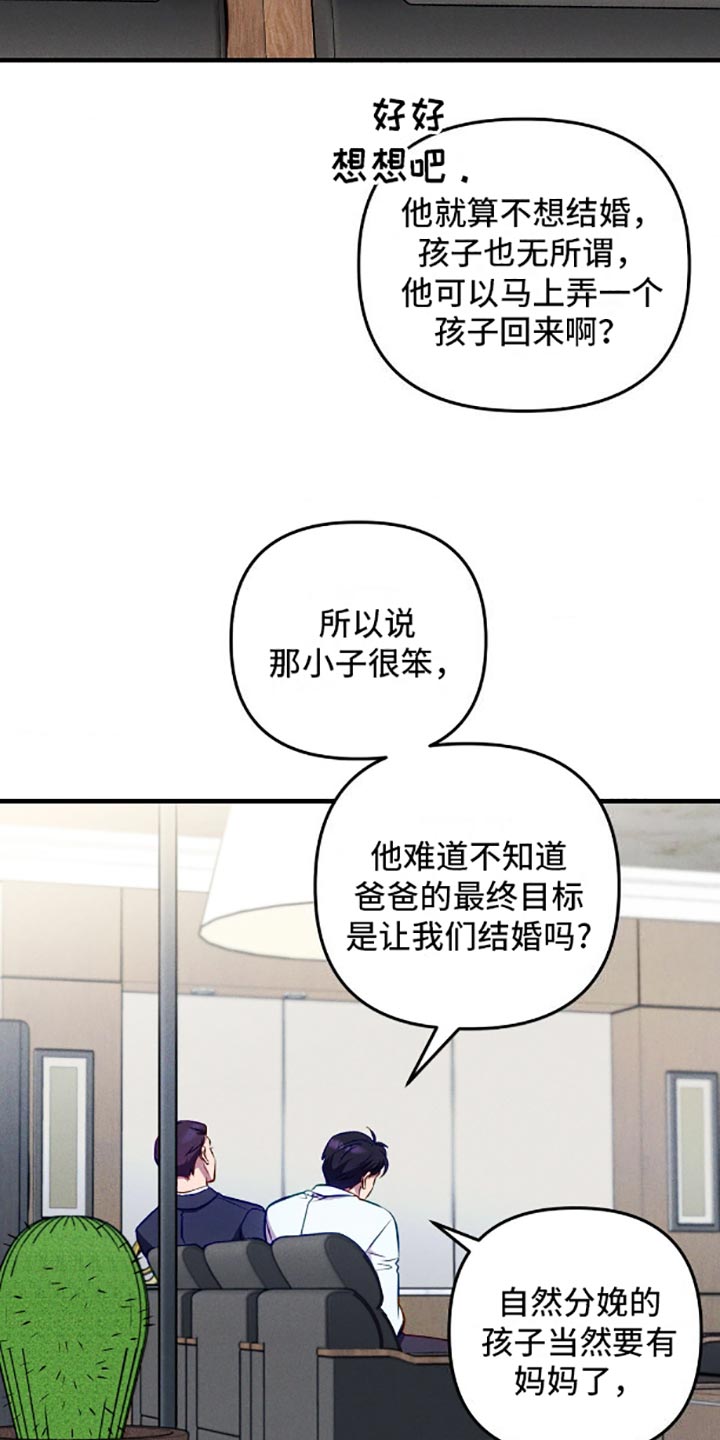 我想要孩子漫画,第5话5图