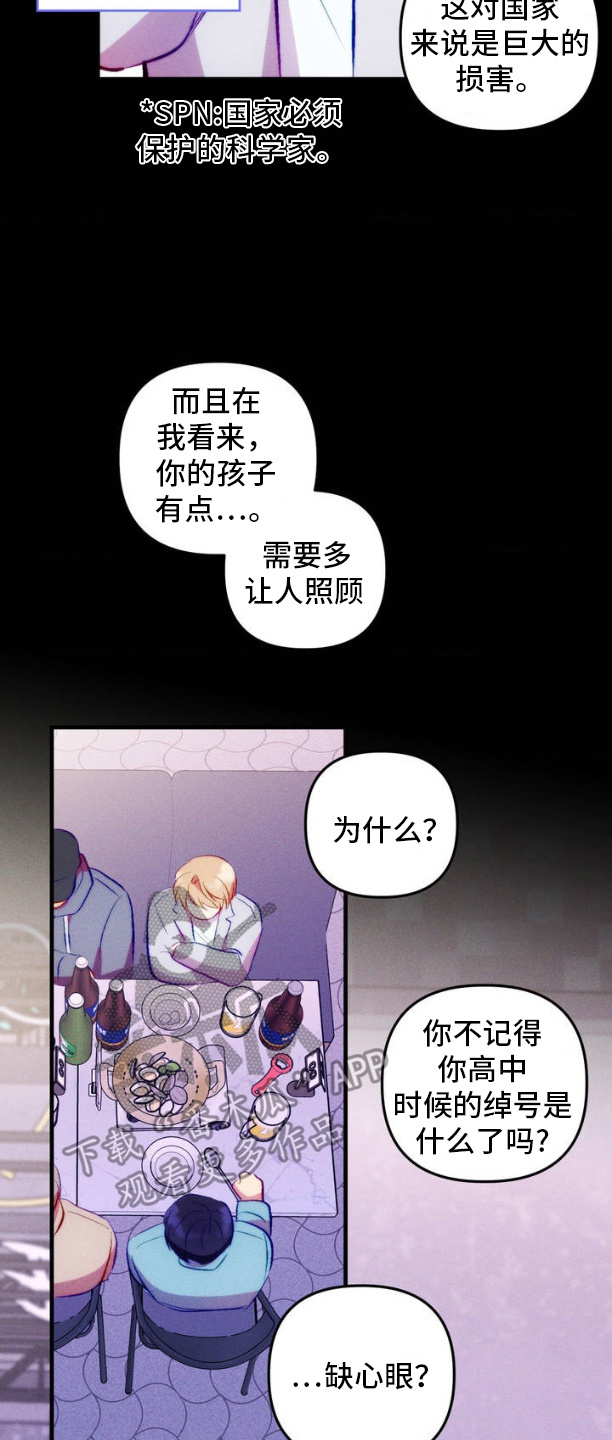 我想要孩子漫画,第3话5图