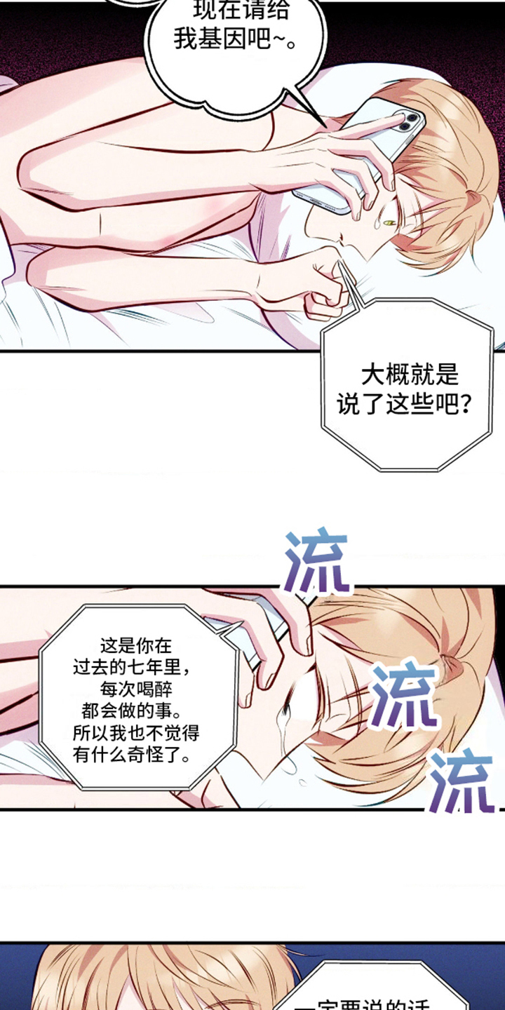 我想要孩子漫画,第9话1图